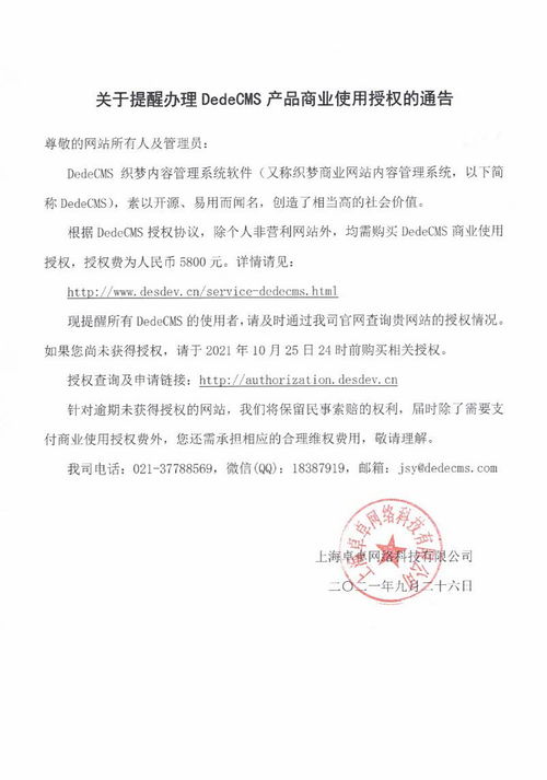 長期開源的織夢CMS建站系統 DedeCMS 開始收費了