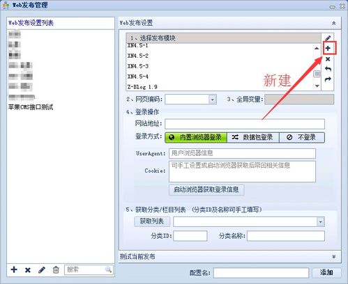 蘋果cms火車頭發布模塊