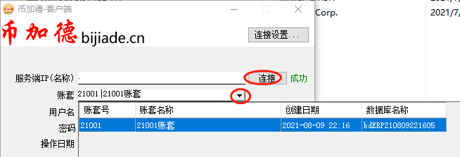 幣加德ERP系統-客戶端登錄