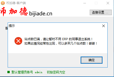 erp系統管理-站點數已滿無法登錄