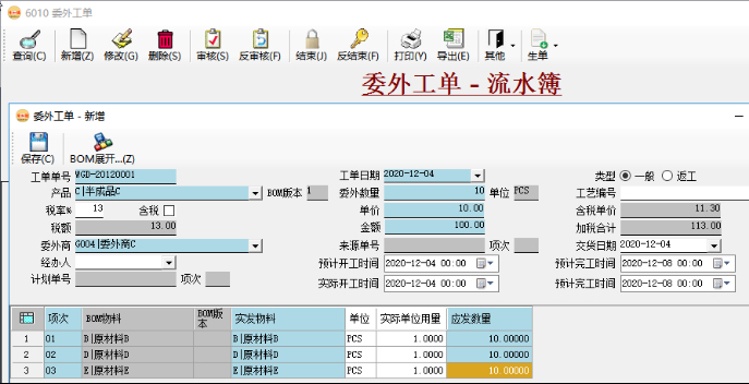 委外管理-錄入委外工單