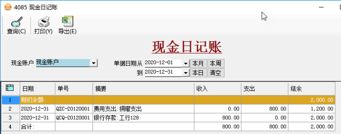 應收賬款管理/應付賬款管理-現金日記賬