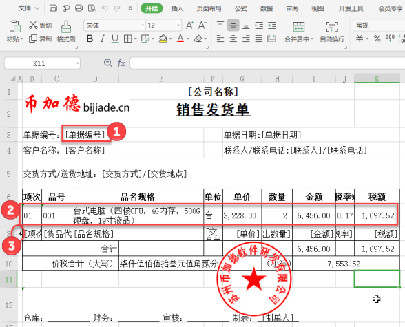 erp系統管理-Excel打印格式設計