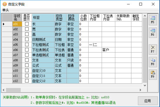 erp系統管理-單據自定義字段-圖1