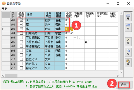 erp系統管理-單據自定義字段-圖4