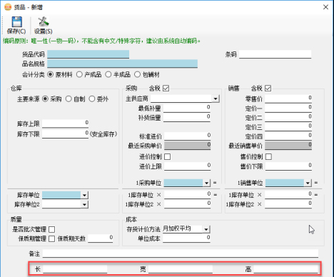 erp系統管理-單據自定義字段-圖5