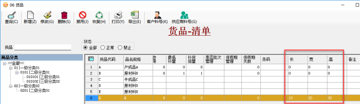 erp系統管理-單據自定義字段-圖6