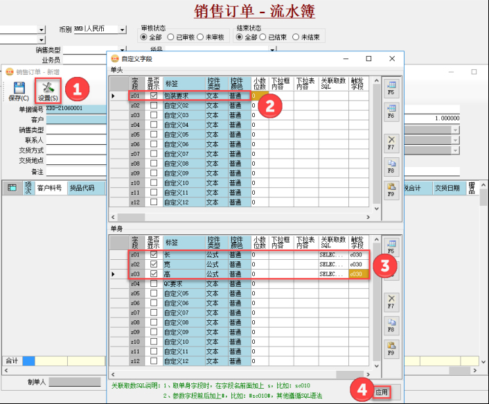 erp系統管理-單據自定義字段-圖7