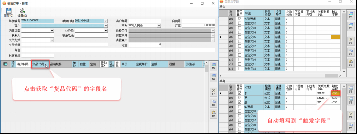 erp系統管理-單據自定義字段-圖11