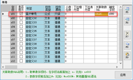 erp系統管理-單據自定義字段-圖15