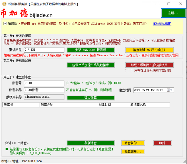 在Win10上erp系統怎么安裝9