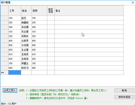 erp系統管理-用戶管理