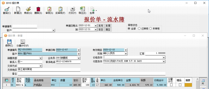 訂單管理系統-報價單