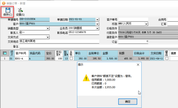 訂單管理系統-銷售訂單信用額度控制-警告