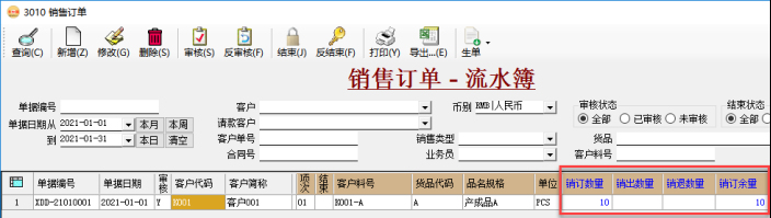 訂單管理系統-銷售訂單-跟單