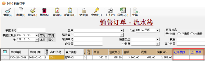 訂單管理系統-銷售訂單-預開發票