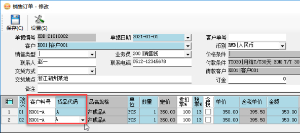 訂單管理系統-銷售訂單-客戶料號關聯