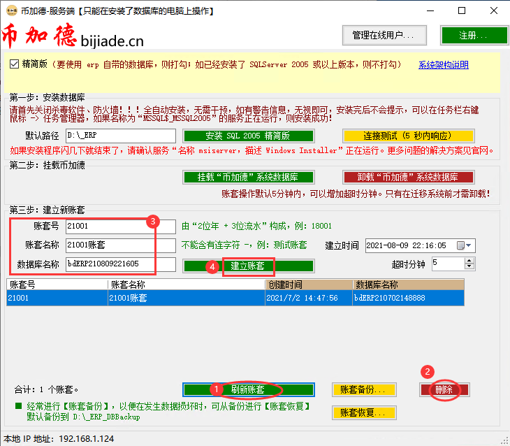 幣加德ERP系統-新建賬套