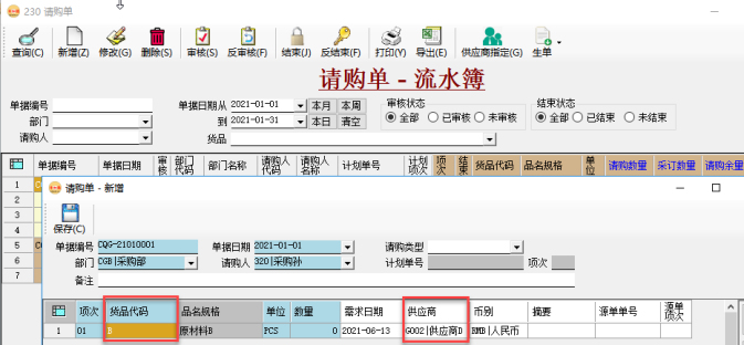 采購管理系統-請購單