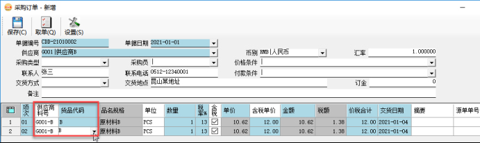 采購管理系統-采購訂單-料號關聯