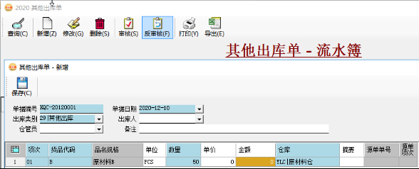 倉庫管理系統-其他出庫單