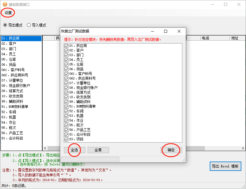 幣加德ERP系統-載入出廠數據