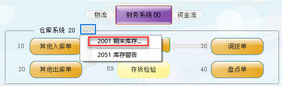 幣加德ERP系統-期初庫存界面