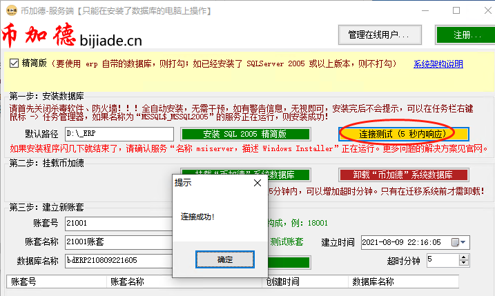 幣加德ERP系統-連接測試