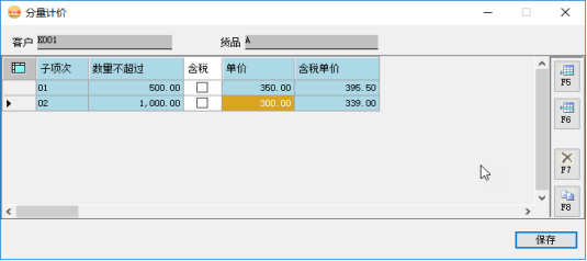 訂單管理系統-分量計價