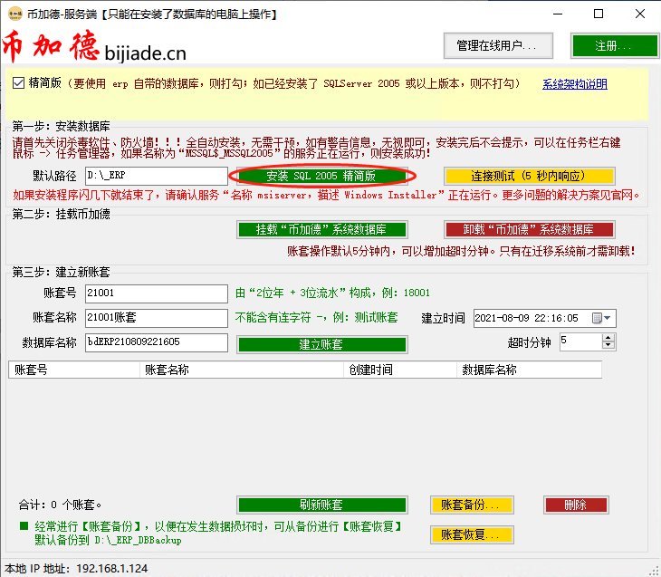 幣加德ERP系統-安裝數據庫SQLServer