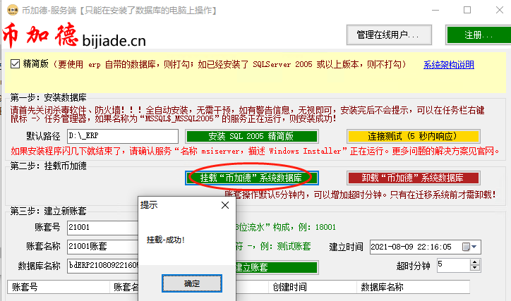 幣加德ERP系統-掛載系統數據庫