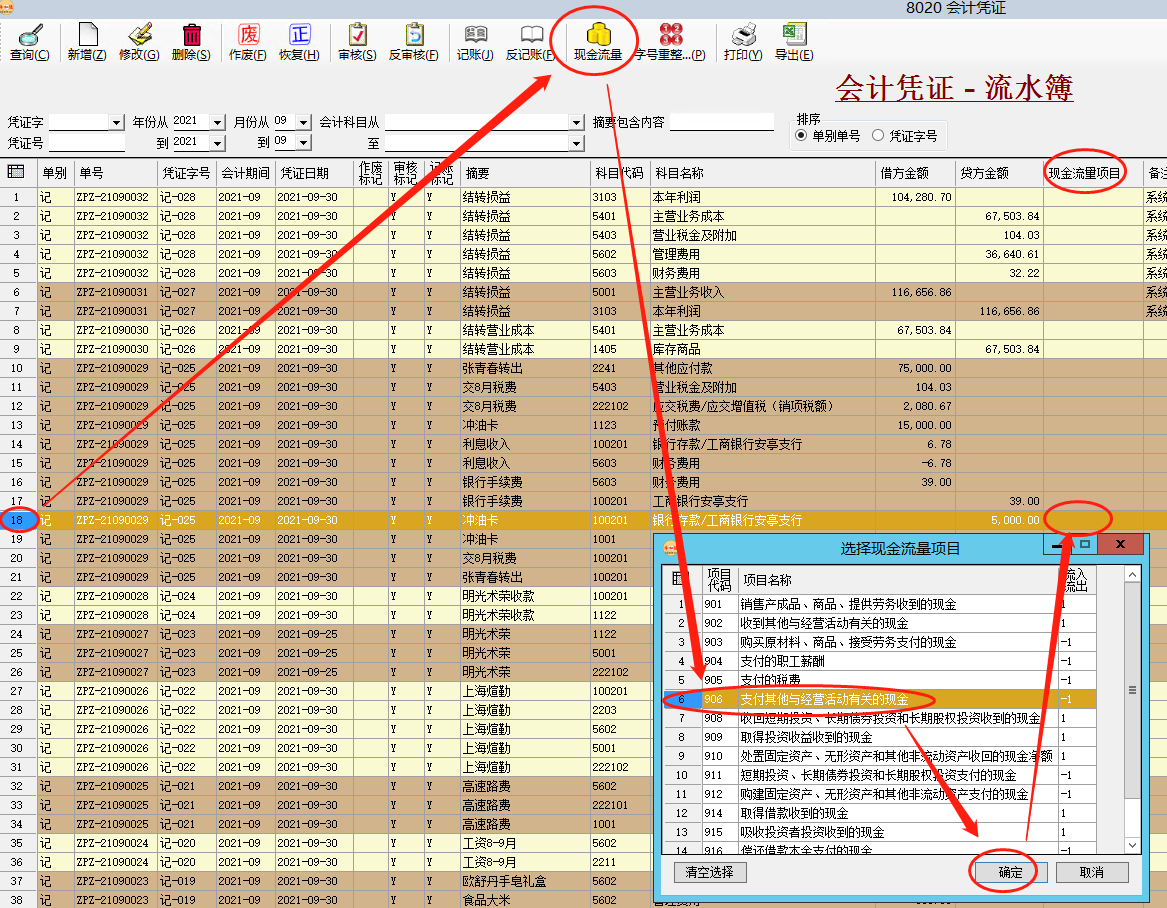 財(cái)務(wù)軟件-批量指定會(huì)計(jì)憑證的現(xiàn)金流量項(xiàng)目