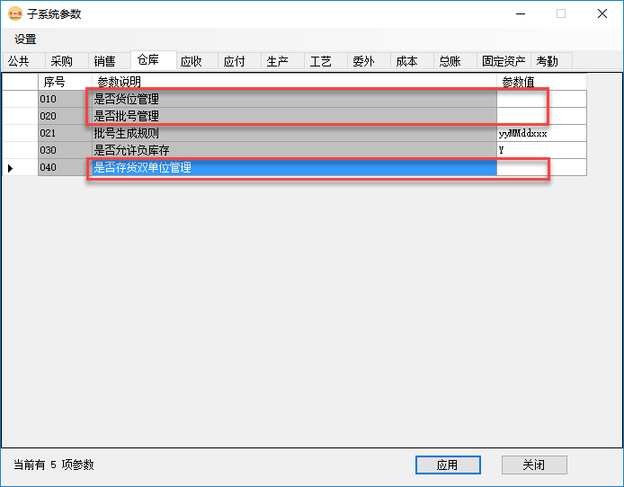 倉庫管理系統-庫存查詢-不啟用貨位、批號、雙單位