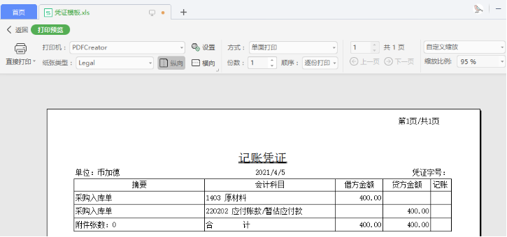 財(cái)務(wù)軟件-會(huì)計(jì)憑證-打印預(yù)覽