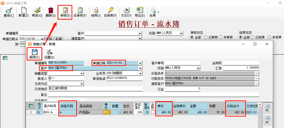 幣加德ERP系統-銷售訂單錄入