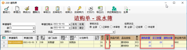 采購管理系統-請購單跟單