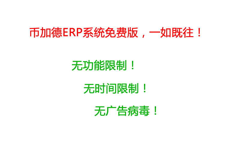 erp系統免費版下載