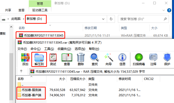 幣加德ERP系統軟件壓縮包