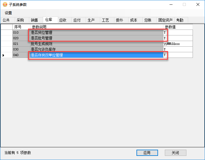 倉庫管理系統-庫存查詢-啟用貨位、批號、雙單位