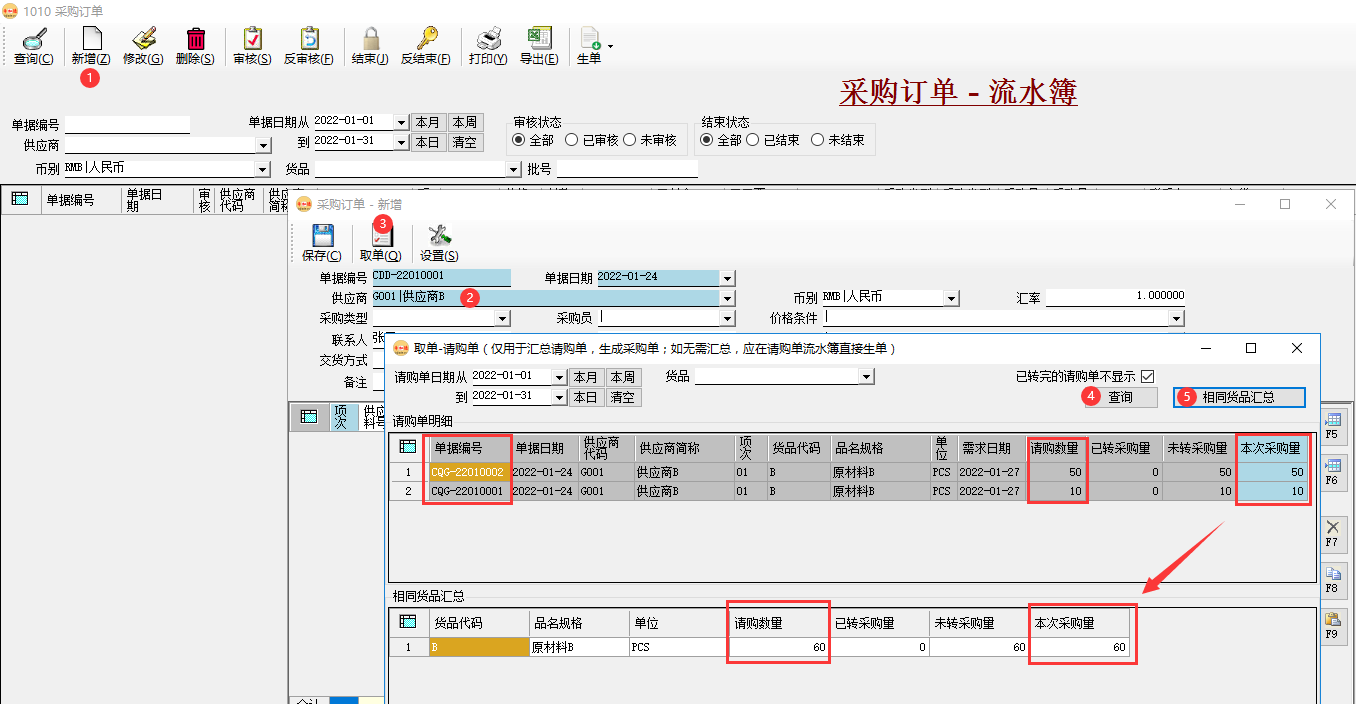 erp系統針對請購單進行合并采購插圖1