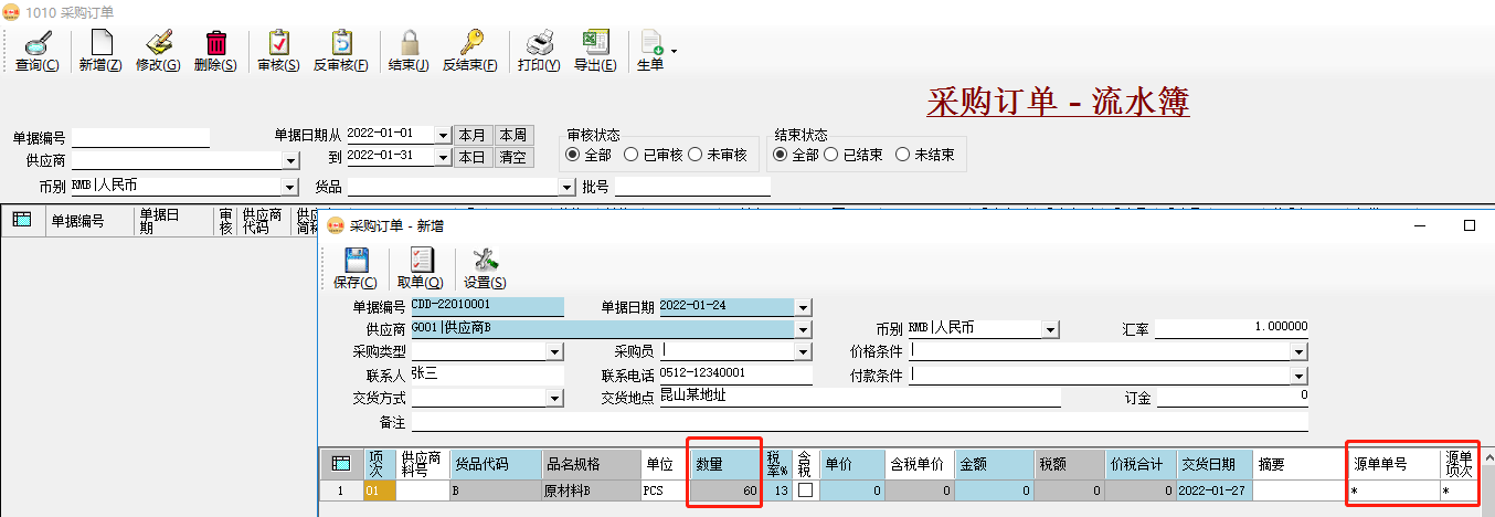 erp系統針對請購單進行合并采購插圖2