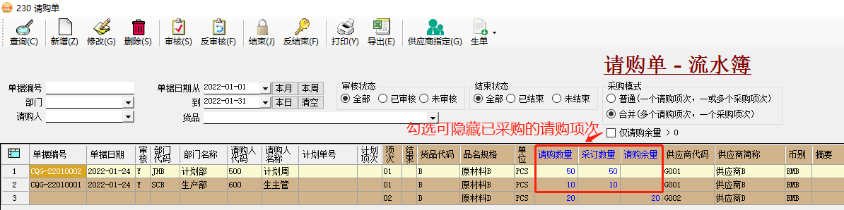 erp系統針對請購單進行合并采購插圖3