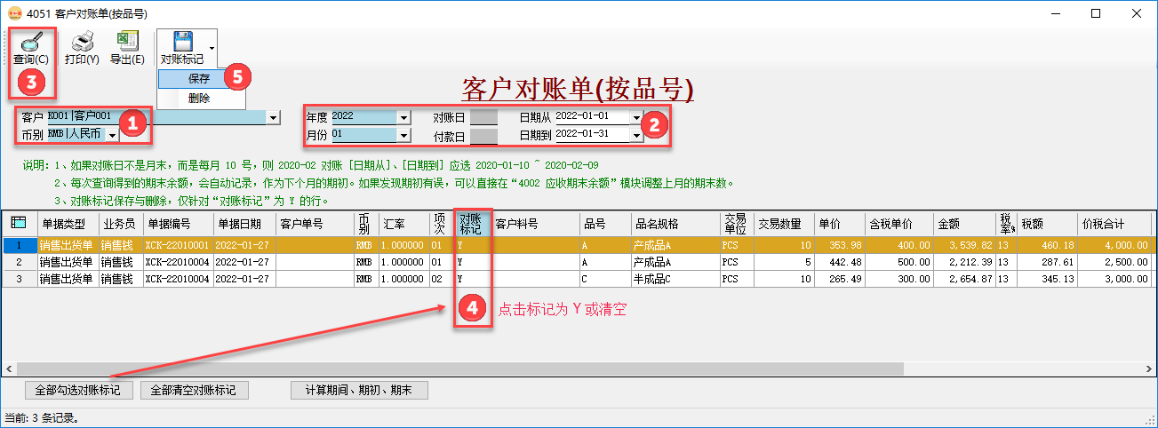 erp系統客戶對賬_開發票_收款流程及操作插圖2