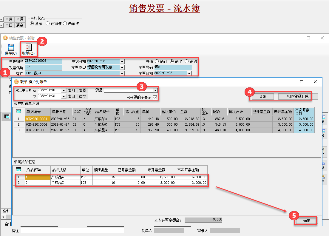 erp系統客戶對賬_開發票_收款流程及操作插圖3