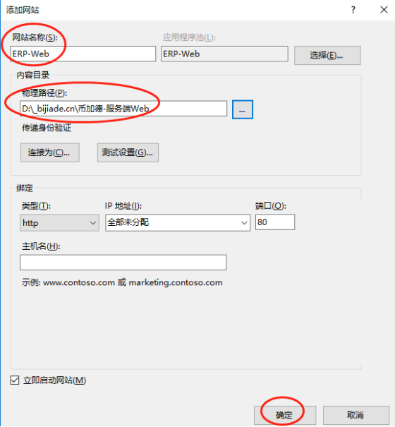 B/S架構(gòu)ERP系統(tǒng)Web端安裝教程插圖2