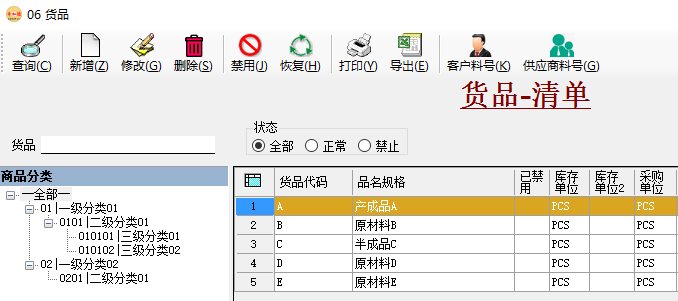 倉庫掃碼出入庫管理系統（條形碼/二維碼）插圖3