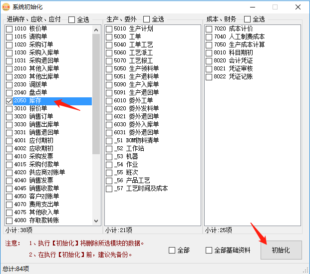 倉庫掃碼出入庫管理系統（條形碼/二維碼）插圖4