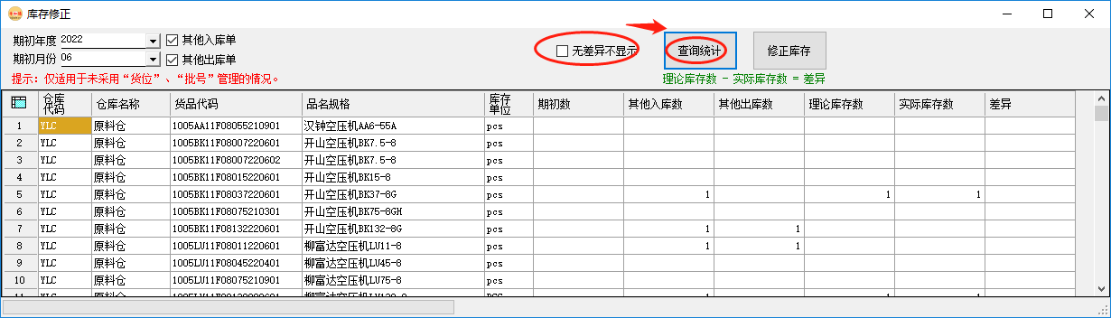 倉庫掃碼出入庫管理系統（條形碼/二維碼）插圖19