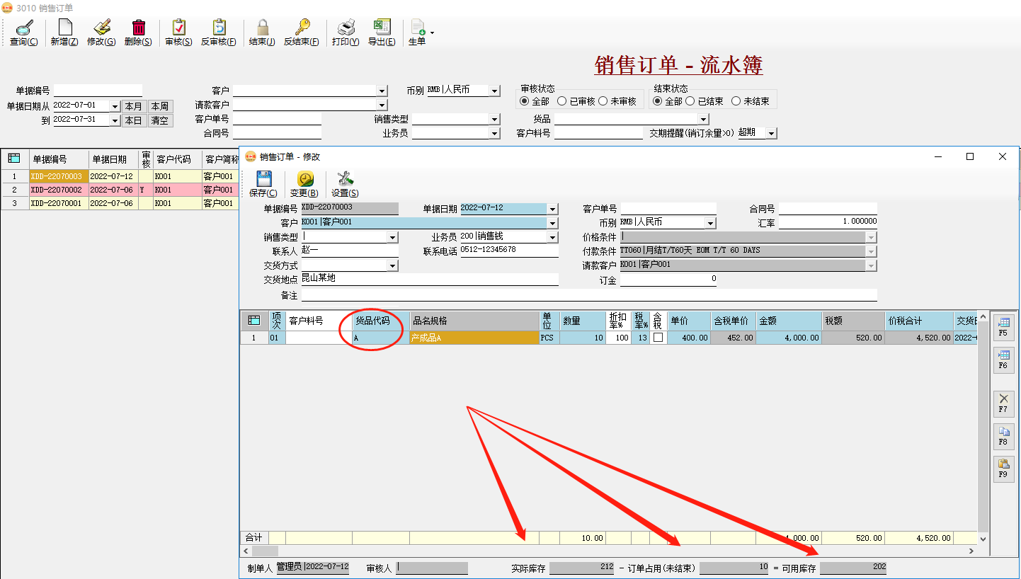 在erp系統(tǒng)中錄入訂單時顯示庫存信息插圖