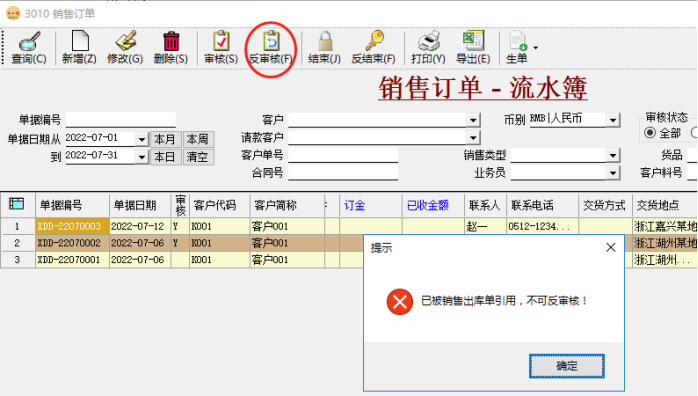 erp銷售訂單系統的版本變更插圖